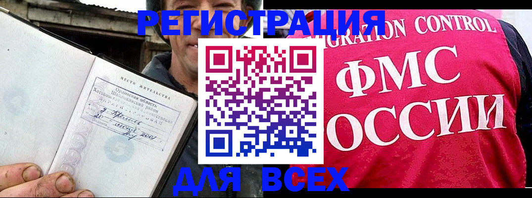 прописка законно в Рошале