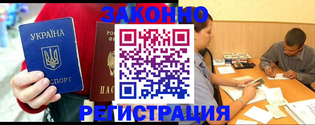 прописка для военкомата в Рошале