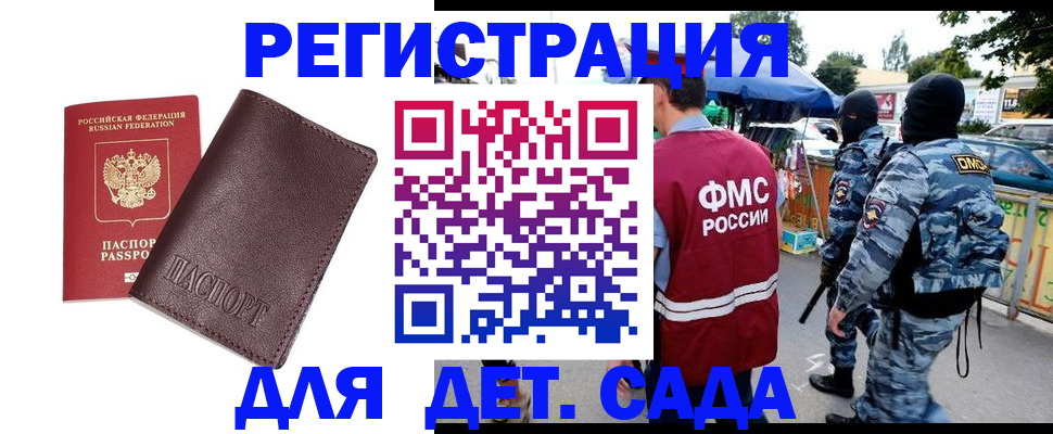 временная регистрация для всех в Рошале