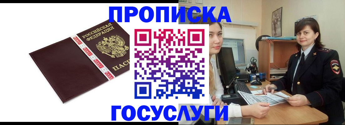 временная регистрация для всех в Рошале